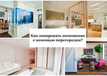 Zonage d’une pièce avec une partition