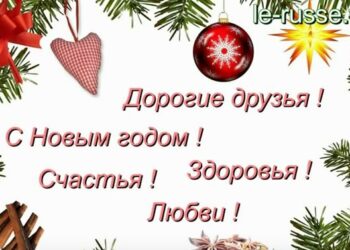 Comment souhaiter une bonne année en entreprise ?